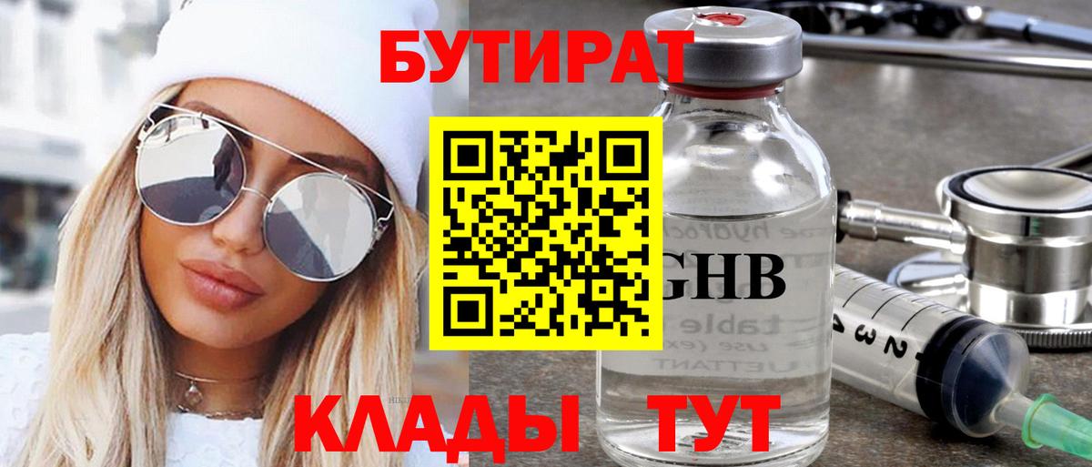БУТИРАТ Butirat Сегежа
