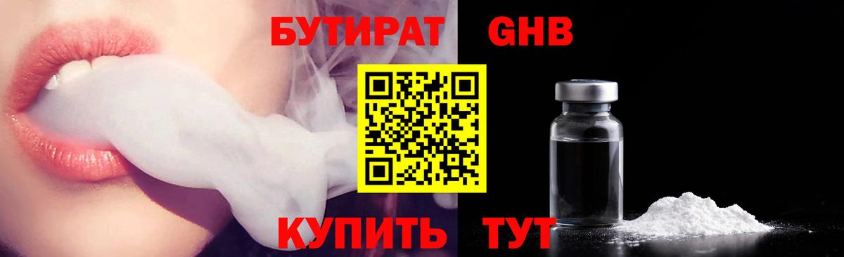 Сегежа  Бутират жидкий экстази  Вход с VPN 