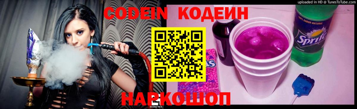 Сегежа  Codein напиток Lean (лин)  Вход с VPN 