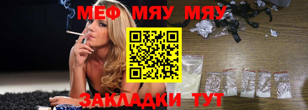 МЯУ-МЯУ mephedrone  Вход с VPN  МЕФ VHQ  Сегежа 