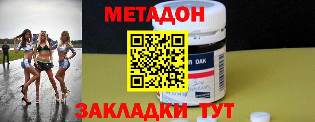 Сегежа  МЕТАДОН кристалл  Вход с VPN  Метадон VHQ 